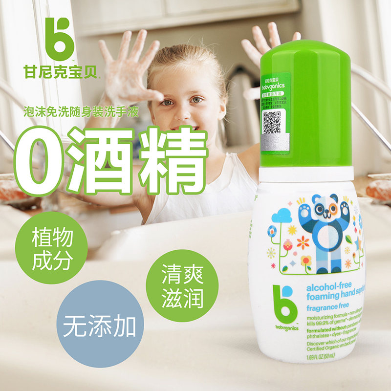 Gannick babyganics disposable hand sanitizer sterilization and disinfection children's baby baby portable vial 50ml