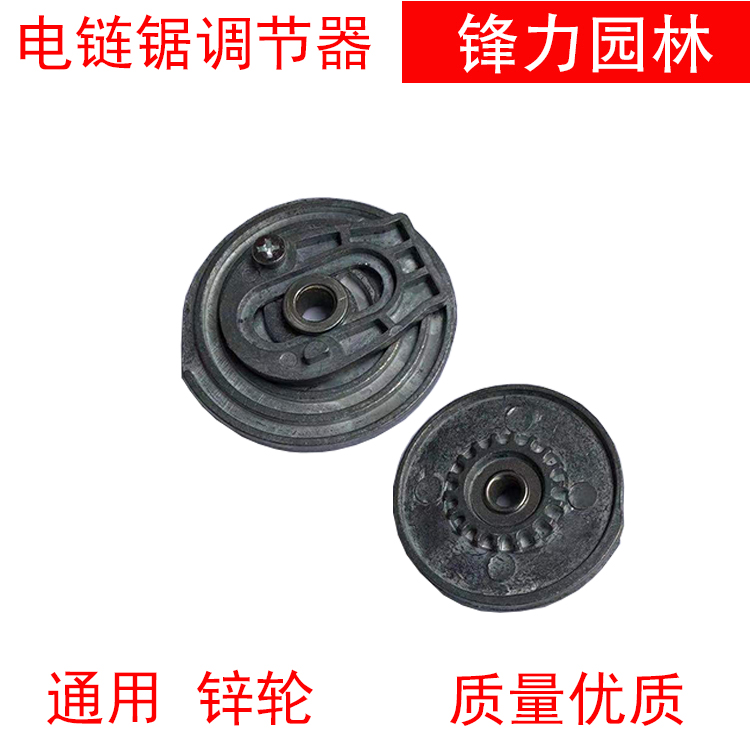 Electric chainsaw electric saw wheel universal free tool fast adjustment chain special regulator accessories zinc wheel luwheels