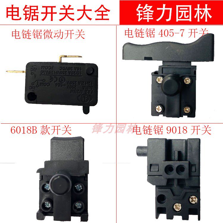 Electric chainsaw accessories Various switches fully equipped electric saw chain saw 405 lumbersaw domestic saw special