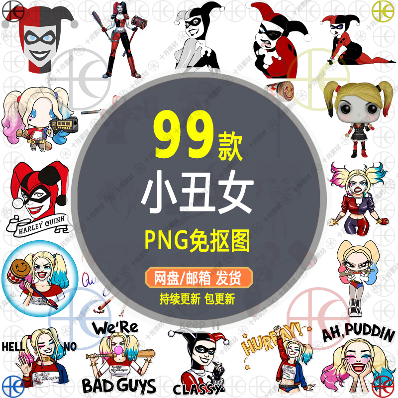 【Harley Quinn】Harley Quinn High-Definition Png Free-Cutout Ps Digital Material
