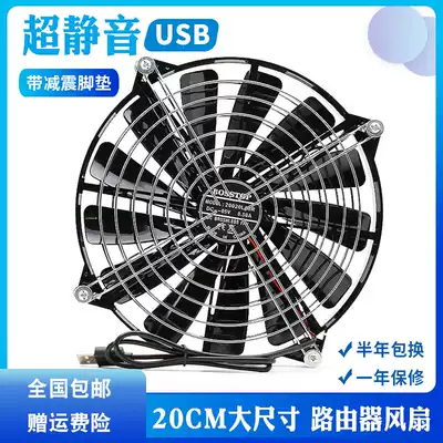 20CM large size ultra-silent router cooling fan 5V laptop base computer case TV cat heat dissipation