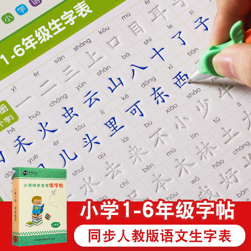 小学校生徒用書道練習帳、人民教育出版社版に準拠、1年生から6年生（前期・後期）、溝付き書道練習帳、楷書体、硬ペン書道、子供用セット、筆順練習、なぞり書き帳。