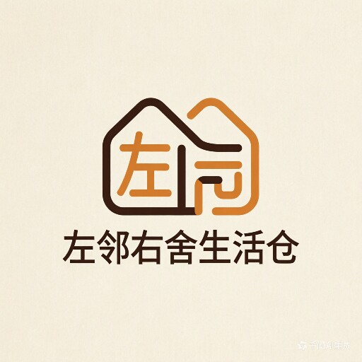 左邻右舍生活仓的LOGO