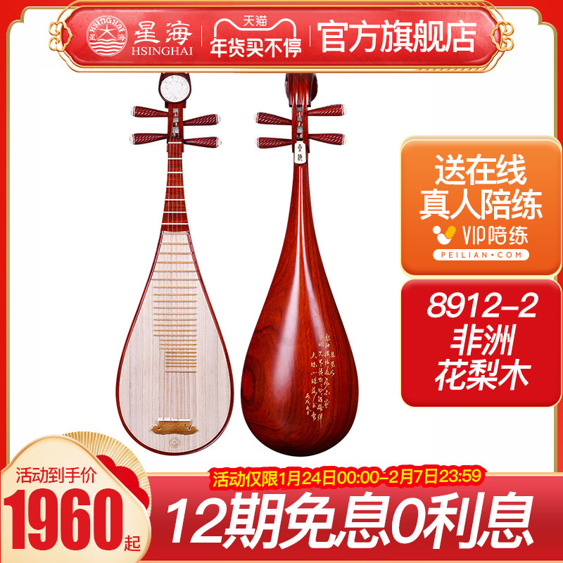 Xinghai pipa 8912-2 African rosewood pipa 8913 ethnic string instrument pipa 8911 hardwood pipa