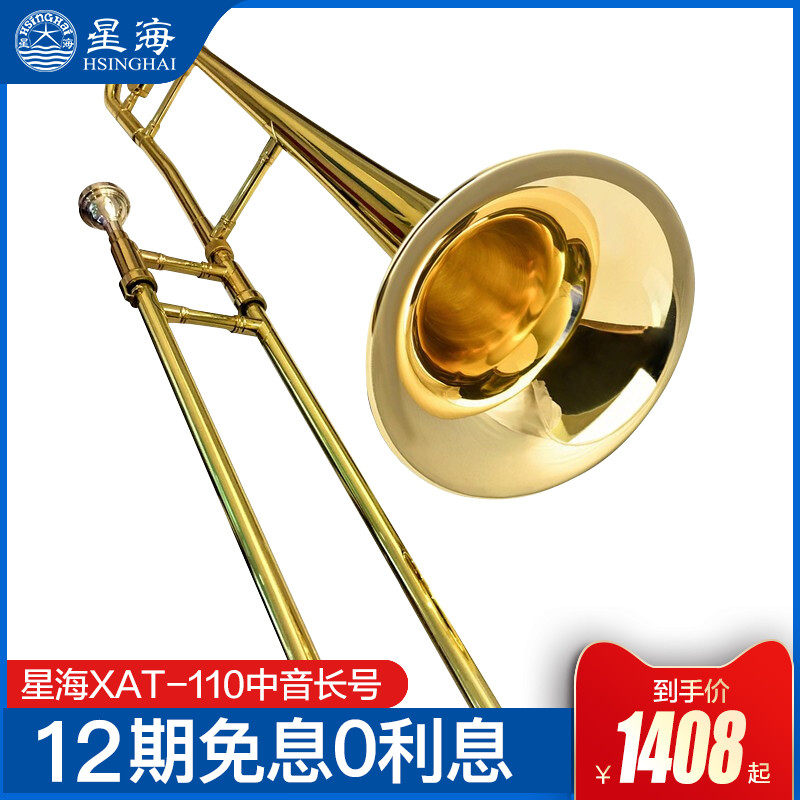 Xinghai Trombone Western musical instrument B-down Midrange trombone XAT-110 B-down F-down Midrange Trombone