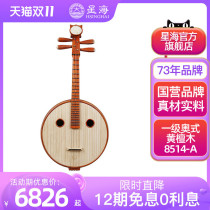 Xinghai Zhonggu Ruan Musical Instrument 8514-A Class I Och-Ziff Yellow Sandalwood National Professional Performance Grade Acid Branches Zhongru Ruanqin