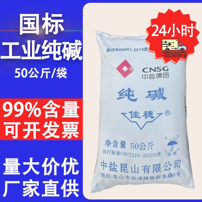 National Standard Industrial Soda Ash Powder Sodium Carbonate 50kg for Water Quality Regulation and Sewage Treatment, 99% Content, Manufacturer Wholesale