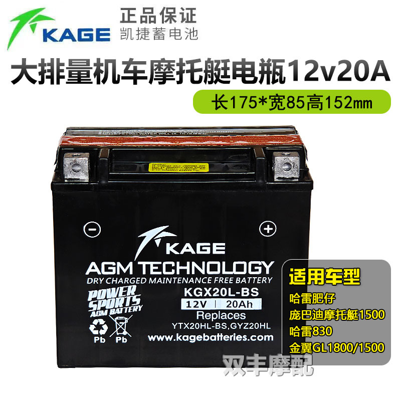 Kaijie 12V20A Is Suitable for Bombardier Motorboats/Harley 830/Fat Boy Ytx20L-Bs Motorcycle Batteries