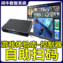 Xianniu shared two-player game machine arcade experience store self-service scan code payment management system host equipment component