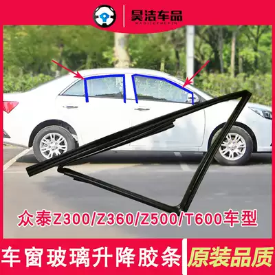 Zotai Z300 Z360 Z500 T600 Door glass mud tank Window glass sealing strip Guide strip