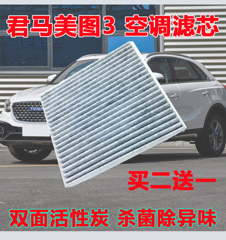 Suitable for Junma car 18 Junma MEET3 1 5T air conditioning filter Junma Meitu 3 air conditioning filter grid