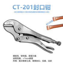 Sealing pliers powerful pliers refrigeration copper tube refrigerator capillary air conditioning repair sealing pliers CT-201 tool 7 inches