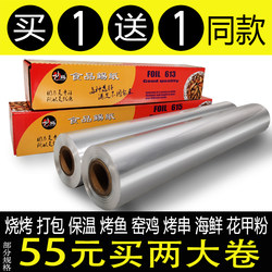 BBQ Tinfoil thickened Oven Aluminum Foil For Home 615 BBQ 613 BBQ Air Fryer Tinfoil