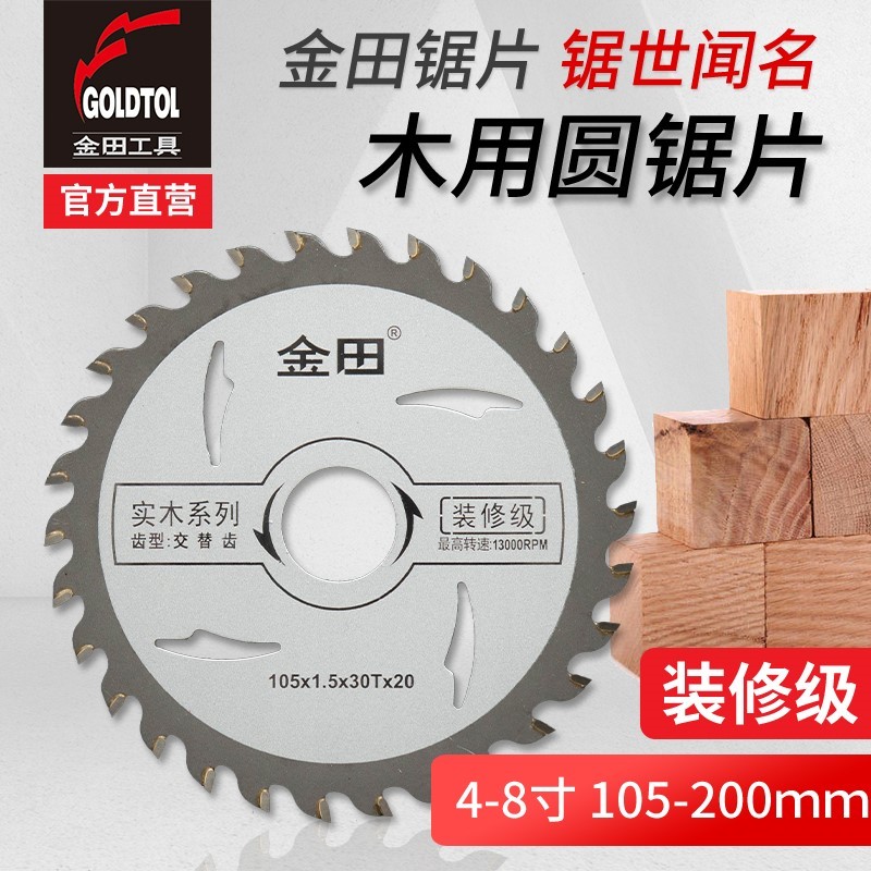 Kuroda decoration class 4 5 6 7 8 inch 125 150 180 woodworking alloy circular saw blade dust-free saw circular saw