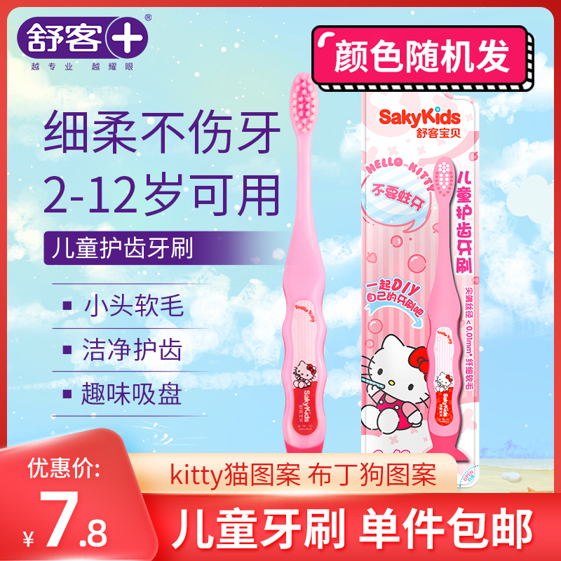 (Single piece)Shuk Baby toothbrush for children over 2-12 years old baby replacement soft hair