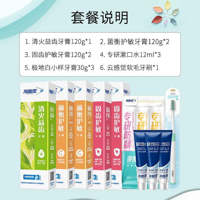 冷酸灵 多效组合清火抗敏感牙膏12件套 图1