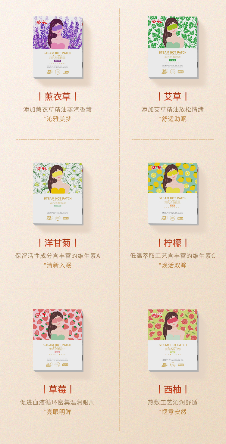 葵花  蒸汽眼罩 缓解眼疲劳 10片 图4