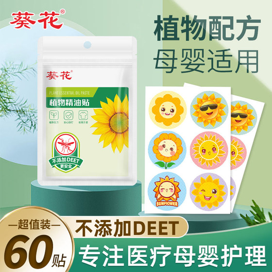Sunflower plant essential oil paste mosquito repellent liquid anti-mosquito children baby baby students adult special outdoor portable stickers