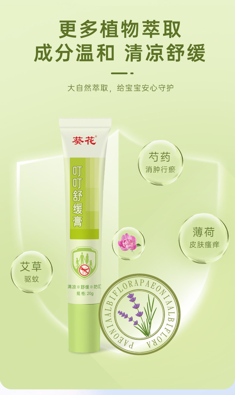 葵花止痒消肿叮叮膏 图4