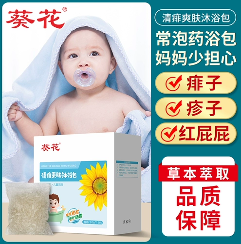 葵花 Детское травяное средство для принятия ванны, набор травяных препаратов для младенца с горькой полынью