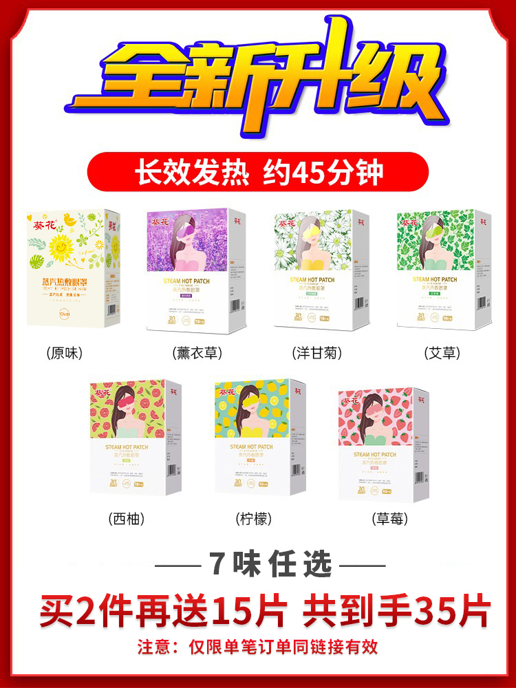 葵花  蒸汽眼罩 缓解眼疲劳 10片 图1