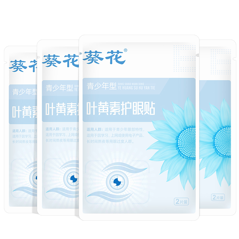 葵花牌叶黄素明目护眼贴10贴