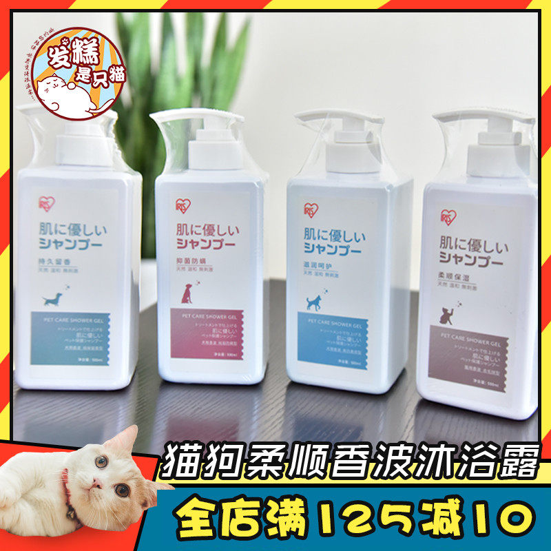 IRIS Kitty Dogs Body Wash of Fragrant Wave Killing Mites Bacteriostatic Deodorant Persistent of fragrant soft and smooth pet Cat Dog Universal