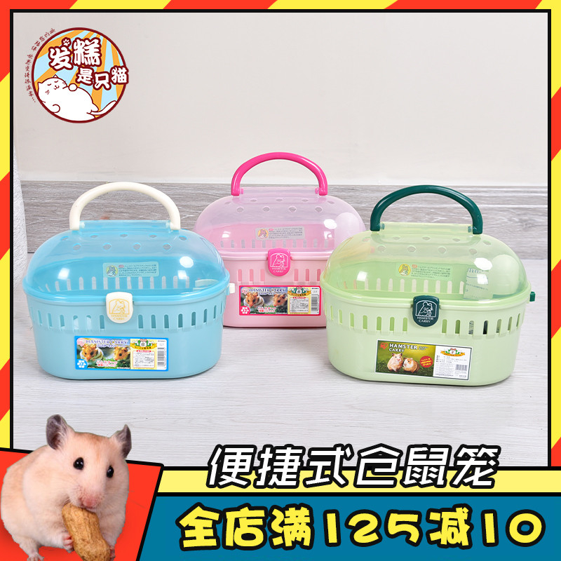 Japan IRIS hamster cage honey bag rat nest supplies portable color resin small animal cage HQ-250