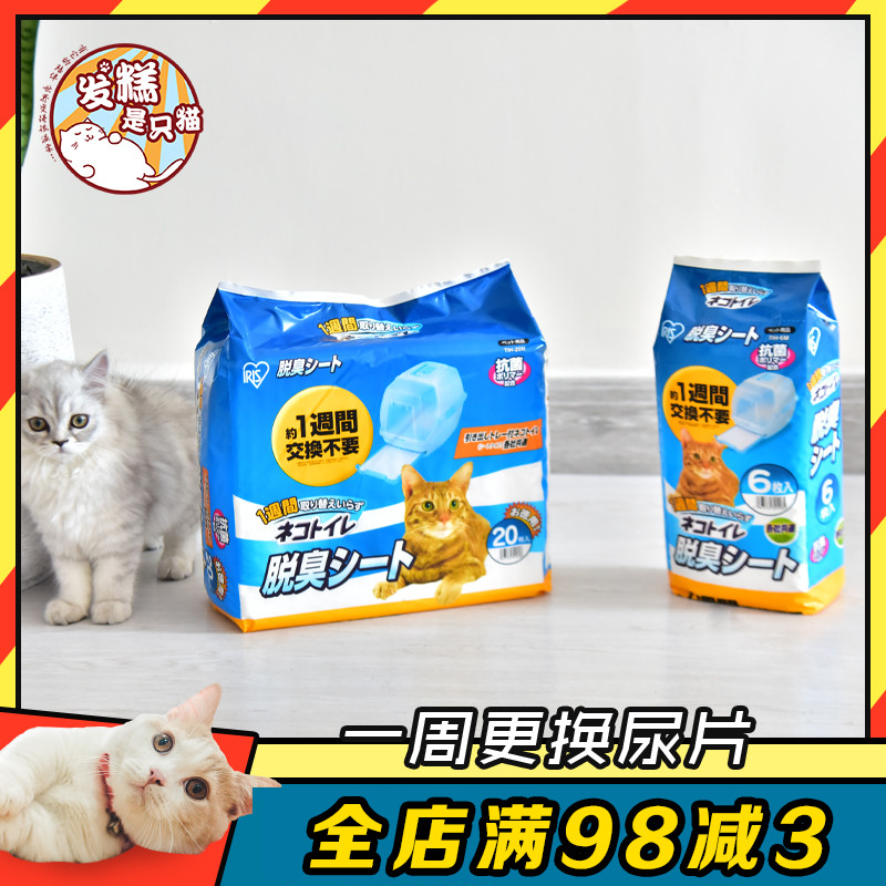 IRIS urine pad double layer cat litter box cat urine pad deodorant thickened diaper Alice urine pad diapers 20 pieces