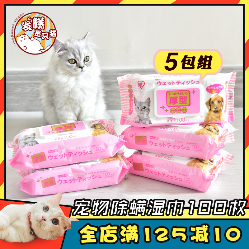 Alice Pet Wet Towel Kitty Special Juvenile Cat To Tear Mark Dog Wet Paper Towel Sterilised And Deodorized Wiping Ass