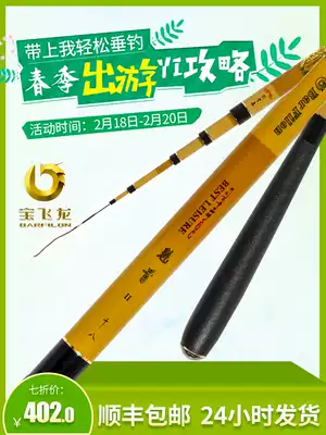 Bao Feilong Crucian Fishing rod, the second generation of flying dragon crucian carp, fishing, ultra-light hard fishing rod, hand rod