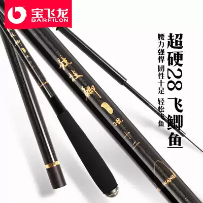 Baofeilong Athletic Crucian fishing rod fishing rod carbon ultra-light super-hard 28 partial 19 tuning crucian carp Rod