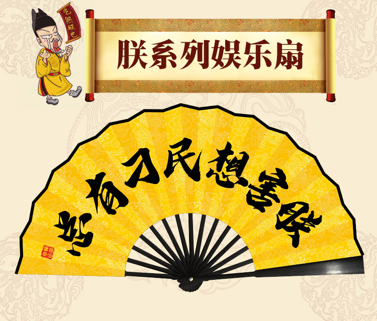 Yongzheng Royal Approval series silk cloth folding fan male Chinese ancient style calligraphy cloth fan tide language personality funny fan dragon fan