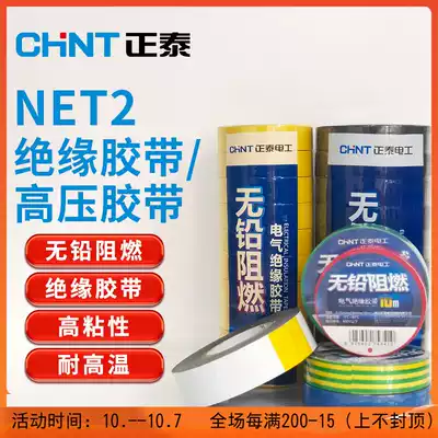 Chint electrical water pipe tape high temperature resistant winding pvc tape White Black Yellow Green Red 10 meters 20 meters per roll