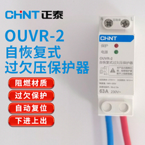 Chint OUVR-2 over-Undervoltage protector from duplex household OUVR-2 63A 1P N down-and-out