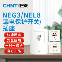 Chint NEG3 NEL8 air conditioning water heater leakage protector 10 16 32 40 50A leakage switch socket