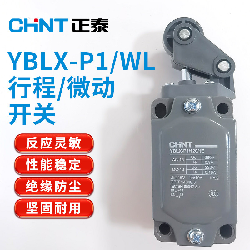 Positive Tai YBLX-P1 WL stroke switch limit switch self-reset micro-roller rocker type adjustable turning arm