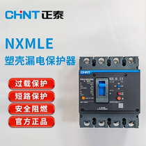 Chint NXMLE leakage protection Molded Case Circuit breaker Kunlun NM1LE upgrade new 125 250 400 630