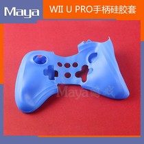 WII U 牛角手柄套 WII U PRO 经典手柄硅胶套 WII U保护套 防滑套