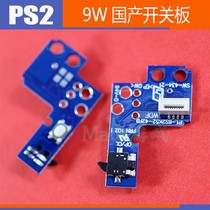 PS2 9W switch board repair accessories 9W power switch board 9W switch board 90000 type switch board