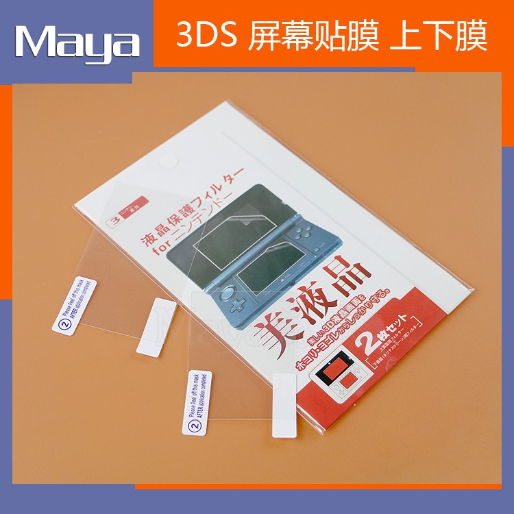 3DS Anti-collision strip film Old small three-screen film Anti-collision strip film 3DS Host up and down screen high-definition film