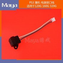 PS3 slim machine power port PS3 switch PS3 SLIM power supply interface cable repair accessories power interface cable