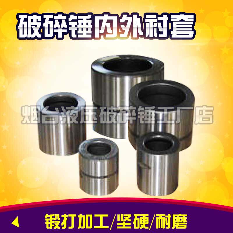 Hydraulic Crushing Hammer Inner Sleeve Inner Bush Outside Bush Outside Bush Crushing Hammer Accessories Gun Head Inner Sleeve Jacket Drill Rod Bush