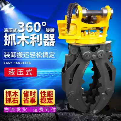 Excavator Wood grab 360 degree rotary hydraulic clamp wood clip stone gripper machine wood grab machine wood grab iron machine grab Stone machine