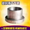 Hydraulic breaker shaft sleeve Excavator hammer single side sleeve C-type buckle ring Bucket ear ear Bucket sleeve T-type sleeve edge sleeve
