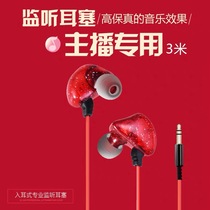New cable length 3 meters sound card anchor in-ear monitoring earbuds network K song headphones
