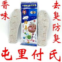 Four Seasons Ten Pairs Tunli Fus Medicinal Insoles for Men and Women Deodorize and Leave Fragrance Traditional Chinese Medicine Deodorize to Remove Foot Odor and Absorb Sweat