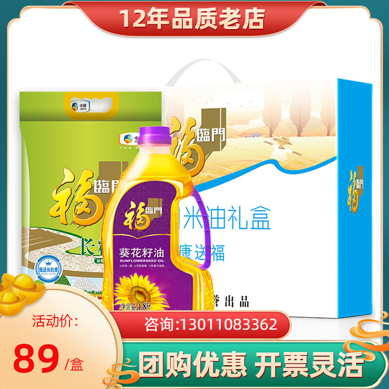 Medium Grain Fu Parting Meni Oil Gift Box Press First-class Sunflower Seed Oil Northeast Quality Rice Combined Festival Benefits