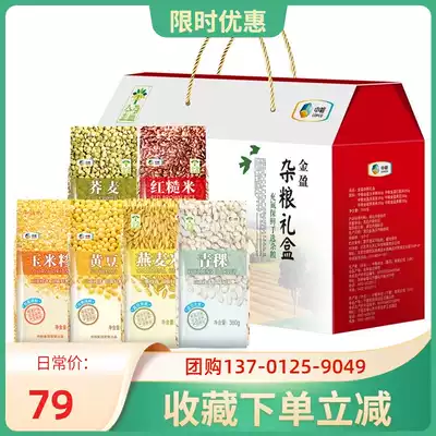 COFCO miscellaneous grains gift box grain big gift bag Jinying corn grits barley buckwheat rice breakfast porridge welfare group purchase