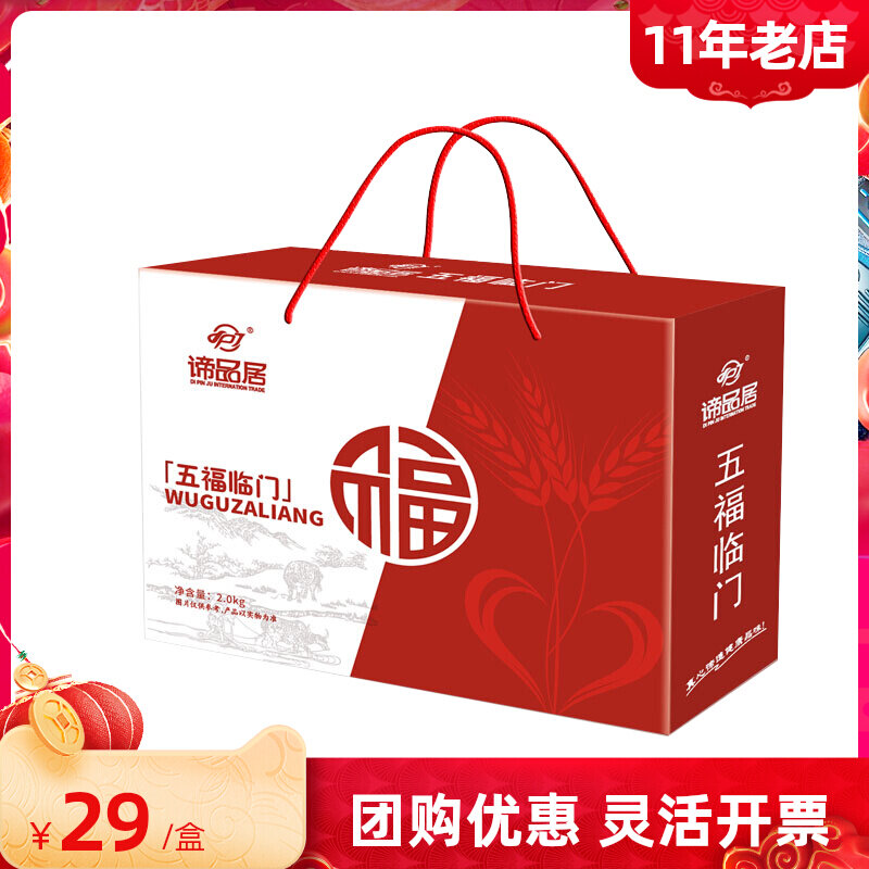 Meaning Goods Residence Miscellaneous Grain Gift Boxes Fifo Parting Doors 2000g New Five Valley Grocery Mix Holiday Gift Giving Welfare Group Purchase